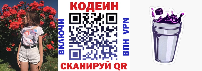 Кодеиновый сироп Lean Purple Drank  Куровское 